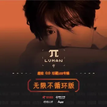 USB-альбом Luhan's Collection «π » Китайской поп-певицы Лу Хань С Фото, Лирическая Книга + Подарок Фанатам с Фотокарточкой