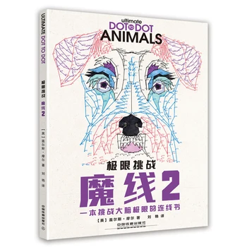 Книга-раскраска для развития детского мозга и памяти Ultimate Dot to Dot Animals, второе издание