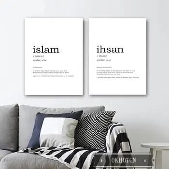 Цитаты Ислама Иман Ихсан, плакаты и принты, черно-белое настенное искусство, исламские картины на холсте, мусульманский современный декор для дома, подарки