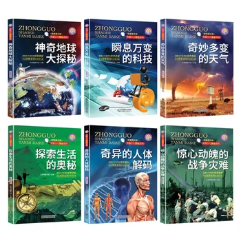Замечательная энциклопедия исследования Земли для детей, 6 книг по популяризации науки среди молодежи