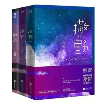Роман Са е, полный комплект из 1-3 томов репрезентативных произведений У Чжэ, Цзиньцзян, популярных молодежных литературных романов