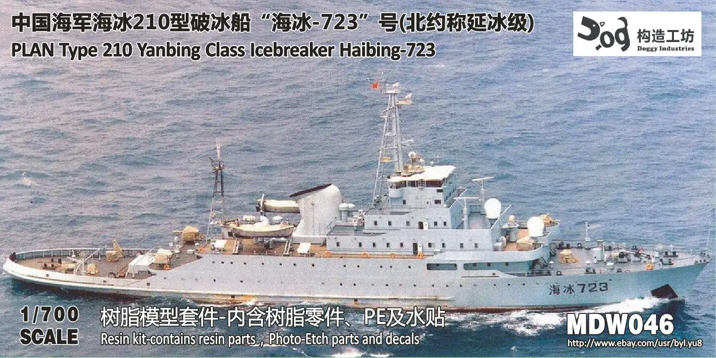 GOUZAO MDW-046 в масштабе 1/700 Тип 210 Ледокол класса Yanbing Haibing-723 Изображение 0