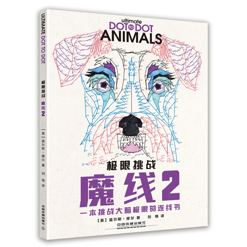 Книга-раскраска для развития детского мозга и памяти Ultimate Dot to Dot Animals, второе издание Изображение 0